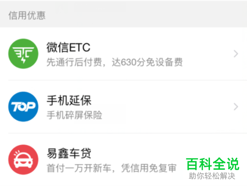 如何申请办理微信ETC
