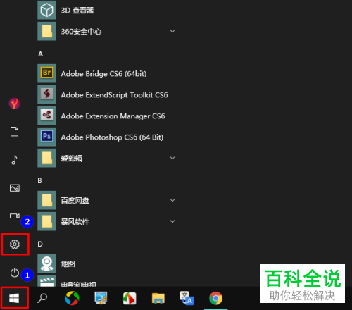 如何使用win10系统电脑中的防病毒软件来扫描电脑