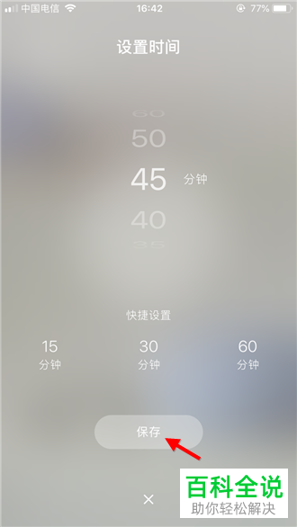 如何设置手机喜马拉雅助FM助眠模式的时间