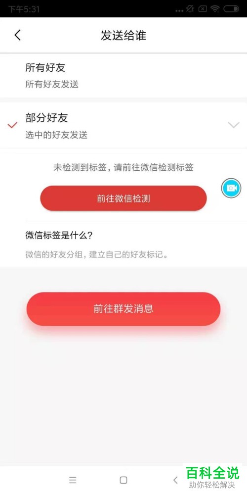 如何使用微粉管家进行一件群发操作