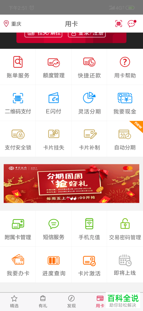 如何使用缤纷生活app申请中国银行信用卡