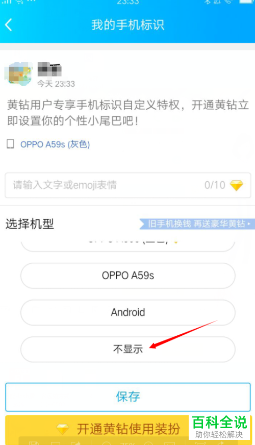 如何设置手机QQ发布说说不显示手机标识