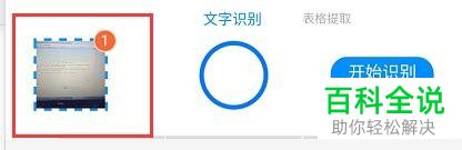 如何使用钉钉的扫一扫功能将图片中的文字提取出来