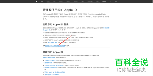 如何删除Apple ID账号