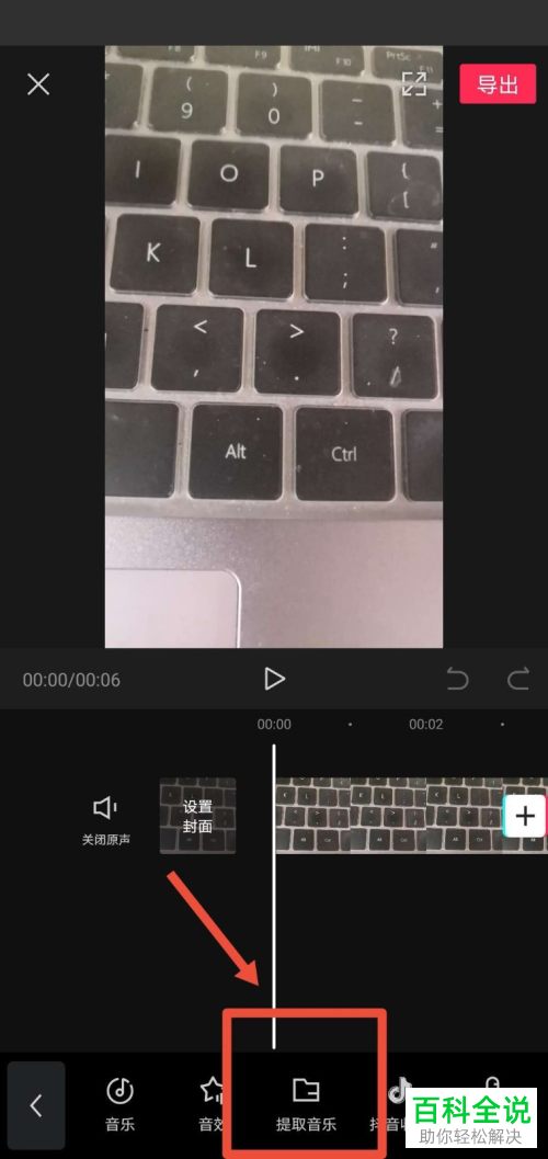 如何使用剪映来将视频中的音乐提取出来