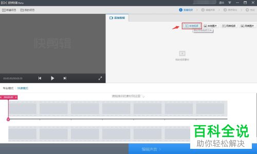如何使用快剪辑来为视频添加退出动画效果