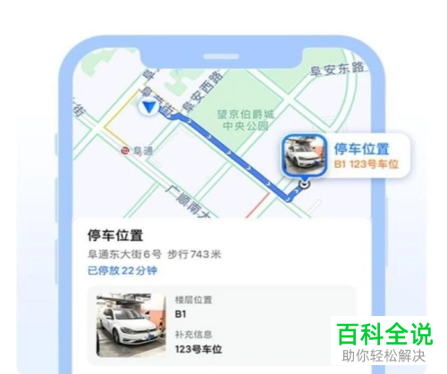 如何使用高德地图App停车记录功能