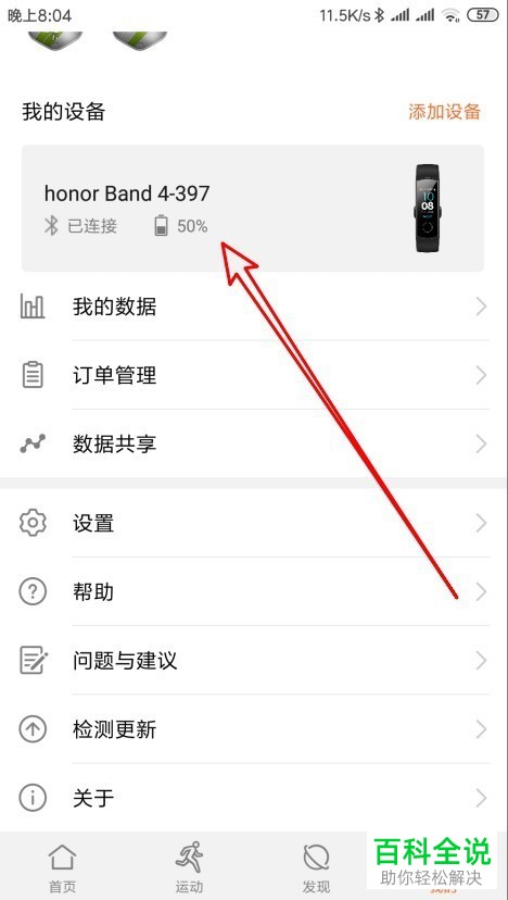 如何设置华为荣耀手环4的“抬腕亮屏”功能
