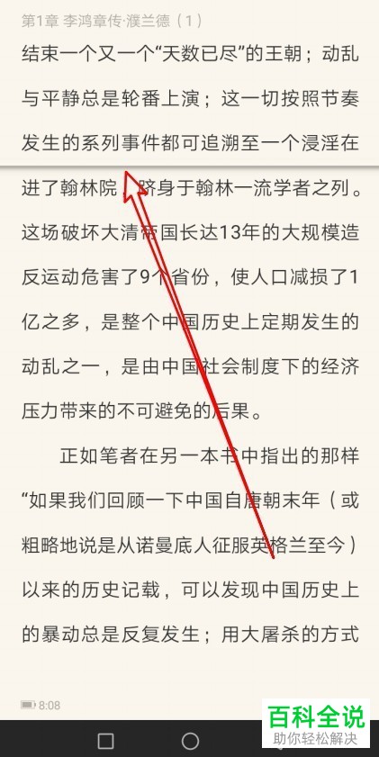 如何设置手机荣耀阅读软件中的自动阅读速度