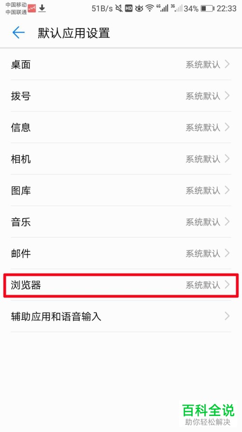 如何设置华为手机的默认浏览器
