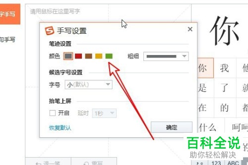 如何设置搜狗拼音输入法中手写输入笔迹的颜色