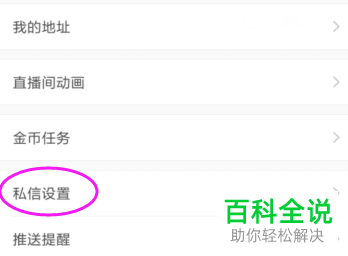 如何设置kk直播的私信功能