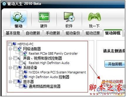 如何使用驱动人生工具快速备份还原驱动详细图文教程