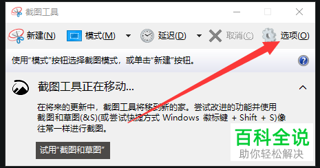 如何设置电脑自带的截图工具