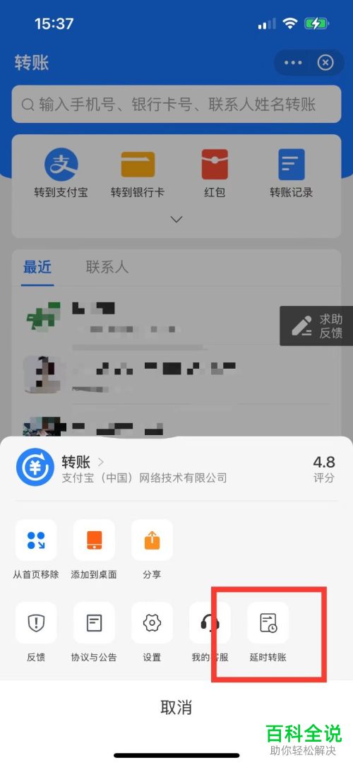 如何设置支付宝延时转账功能并联系转账收款人