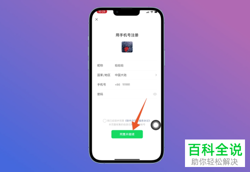 如何申请注册新微信号