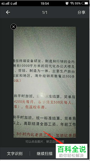 如何使用手机QQ邮箱app内的文件扫描功能