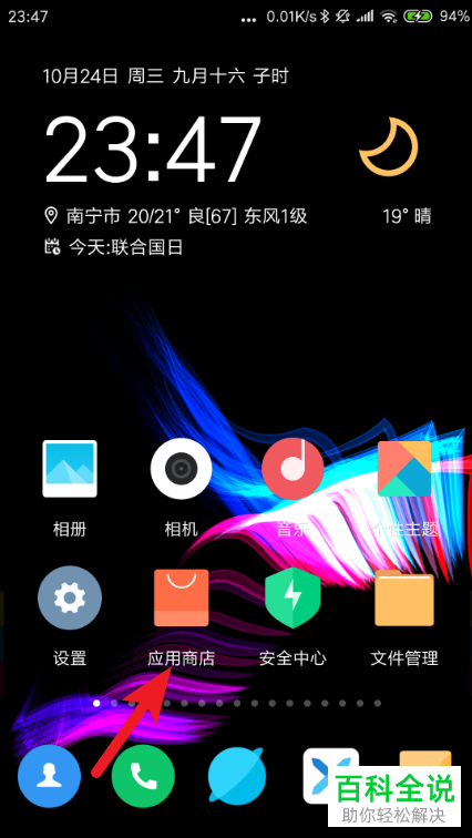 如何升级安卓手机上的APP应用？