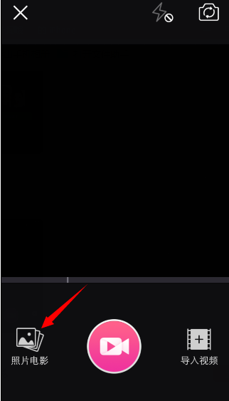 如何使用美拍的照片电影 美拍的照片电影使用图文教程