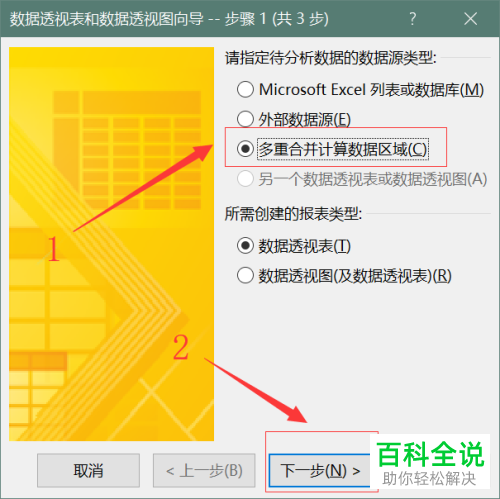 如何使用Excel表格中的数据透视表进行转置