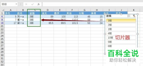 如何使用Excel中的超级表格