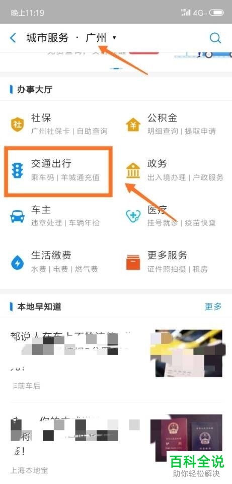 如何使用手机中的支付宝充值羊城通 如何使用手机完成飞充