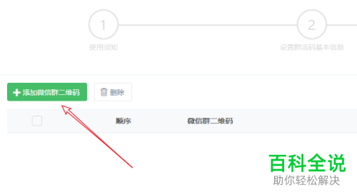 如何设置使得微信群的二维码能够长期生效