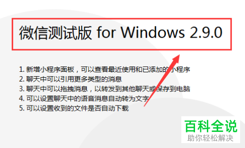 如何使用电脑版微信新增的小程序功能