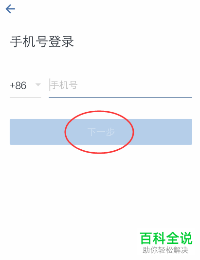 如何使用手机号登录企业微信app?