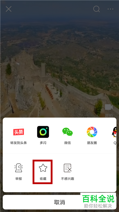 如何收藏今日头条小视频
