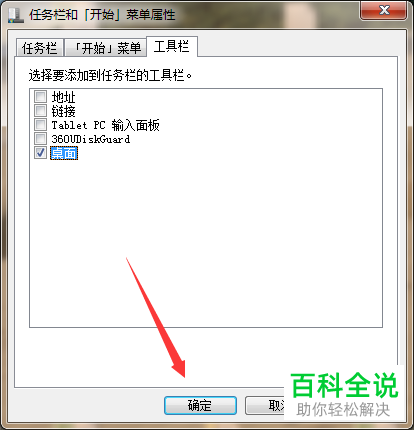 如何使Windows7系统电脑的任务栏上显示桌面按钮？