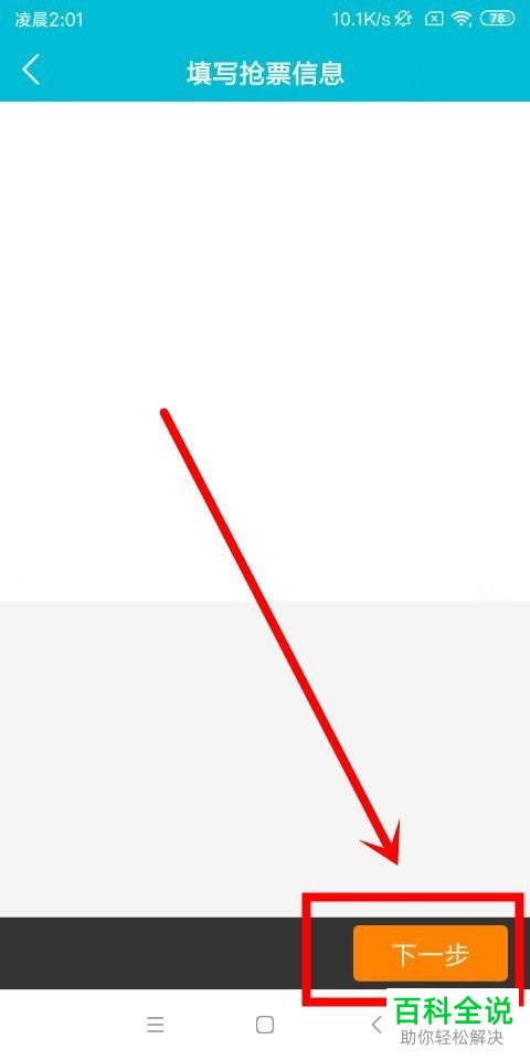 如何使用去哪儿旅行的抢票功能？