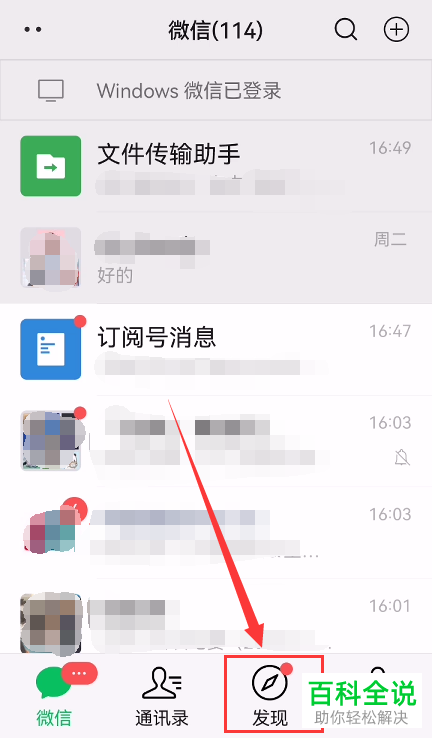 如何设置微信视频号隐私功能