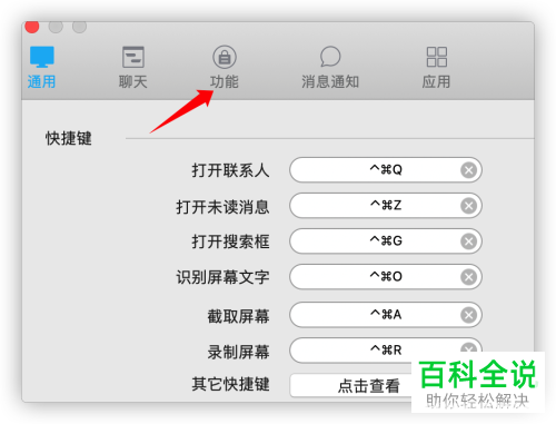 如何设置QQ退出后保留截屏功能