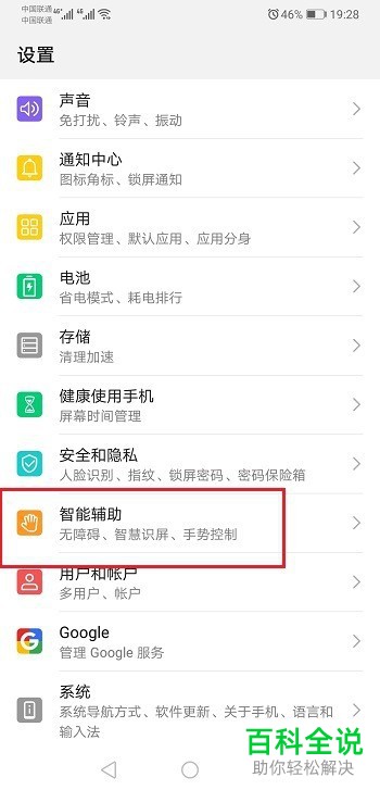如何使用华为手机旅行助手功能