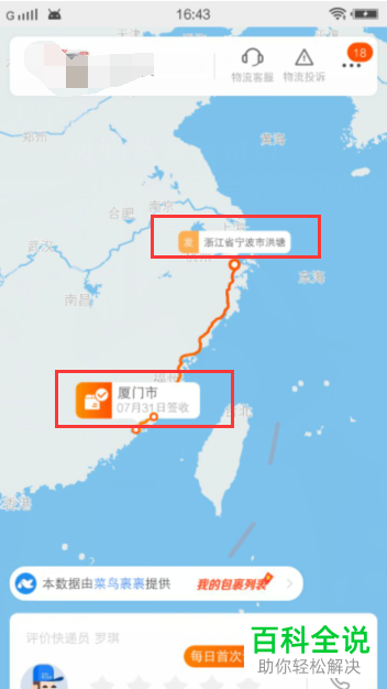 如何使用手机淘宝app内的实时地图功能来查看快递位置