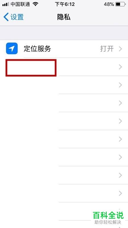 如何设置苹果手机的隐私