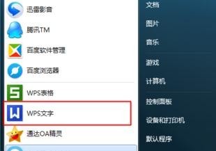 如何设置wps启动进入空白文档