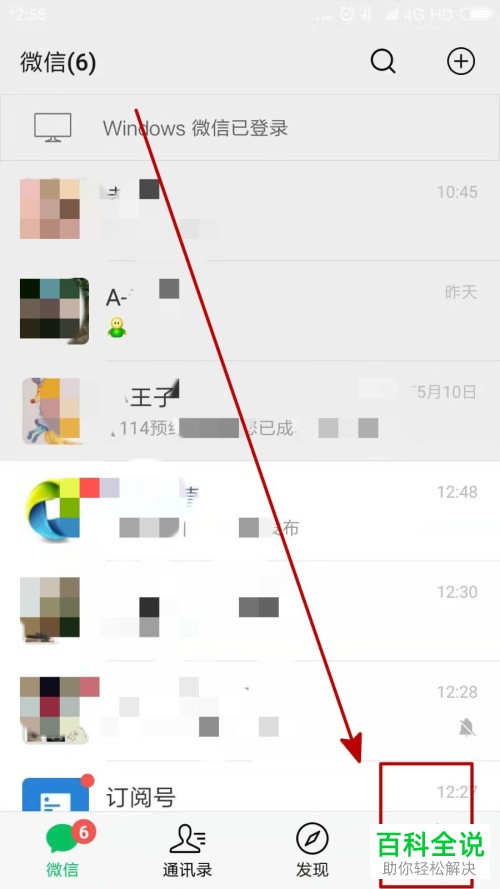 如何删除微信朋友圈中的消息
