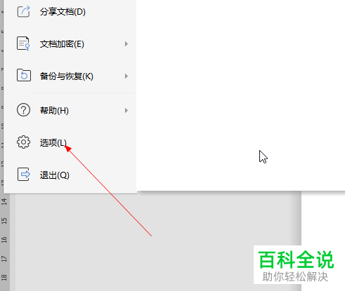 如何删除Word文档中的红色波浪线