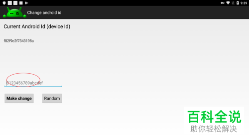 如何使用id更改器修改安卓手机id