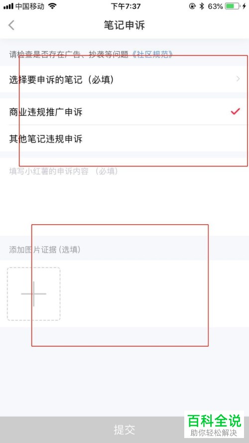如何申诉小红书的笔记？
