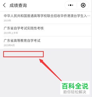 如何使用手机微信来查询广东省的高考成绩