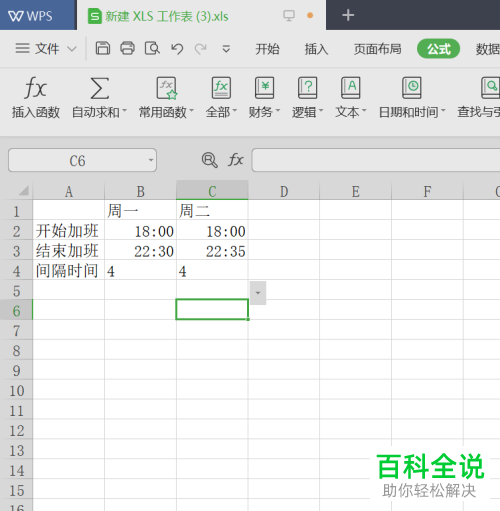 如何使用wps软件计算不同时间之间的时间差