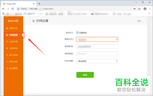 如何设置腾达路由器？
