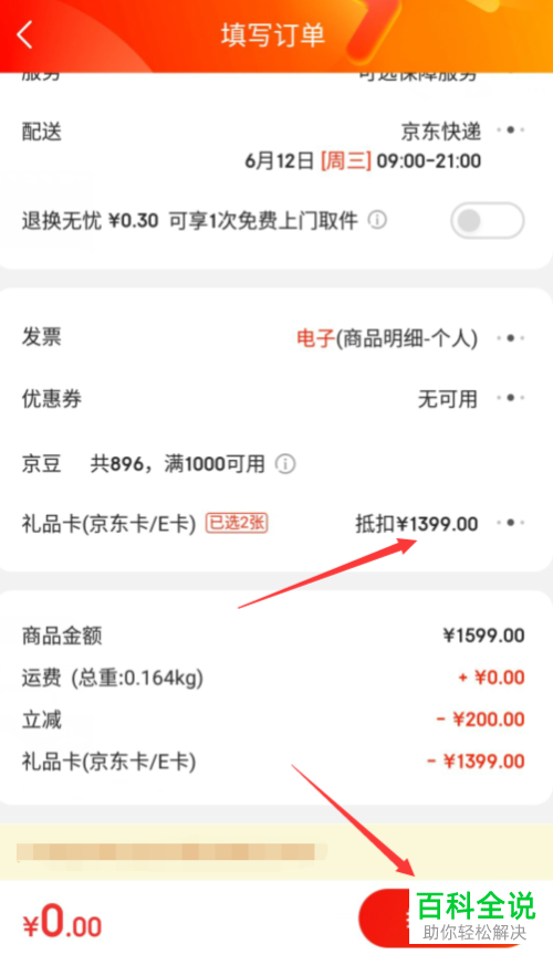 如何使用京东购物卡？