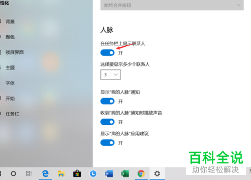 如何删除Win10任务栏中的联系人图标
