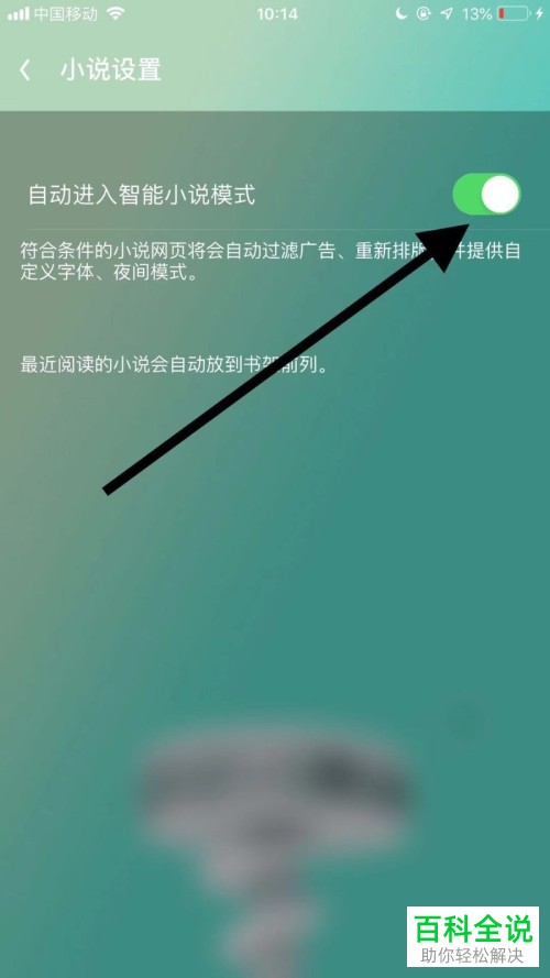 如何设置开启手机UC浏览器的自动进入智能小说模式