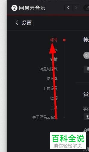 如何设置网易云音乐播放/暂停快捷键？