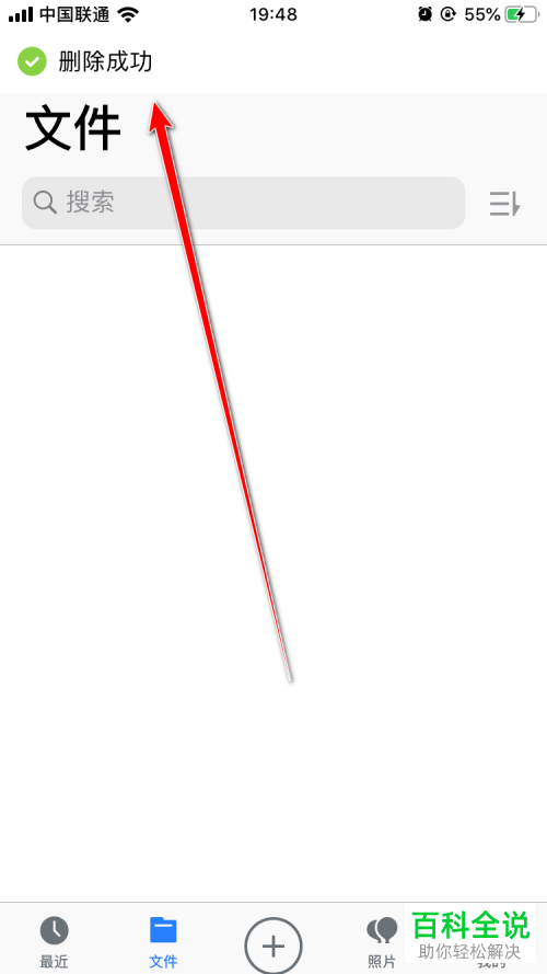 如何删除腾讯微云文件